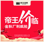 帝王洁具