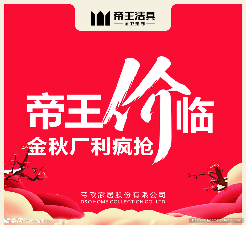 帝王洁具