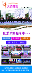 舞蹈招生展架