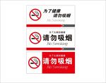 禁止吸烟
