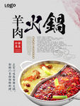 羊肉火锅