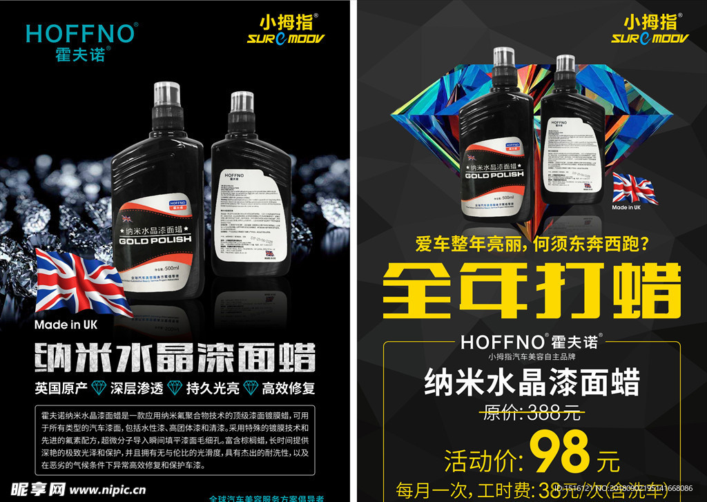 小拇指打蜡海报
