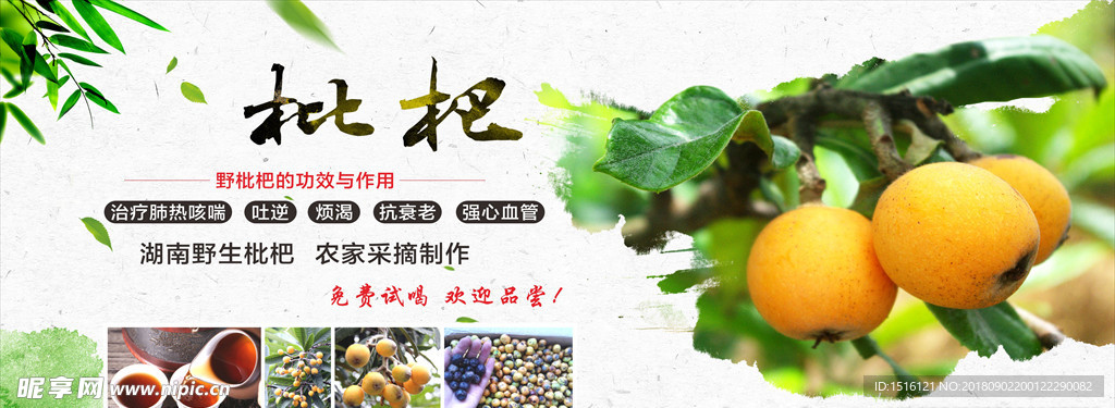 枇杷