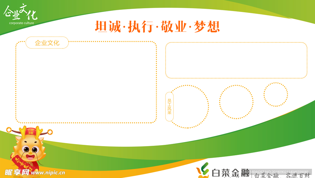 企业文化展板