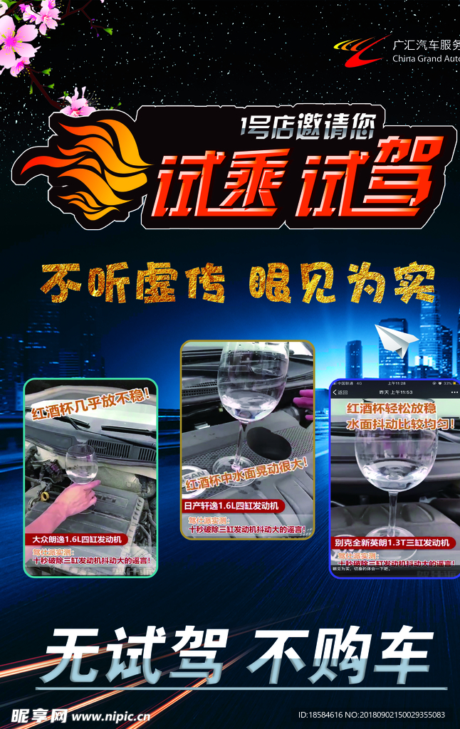试乘试驾