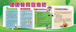 健康教育专栏