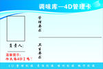 4D管理卡