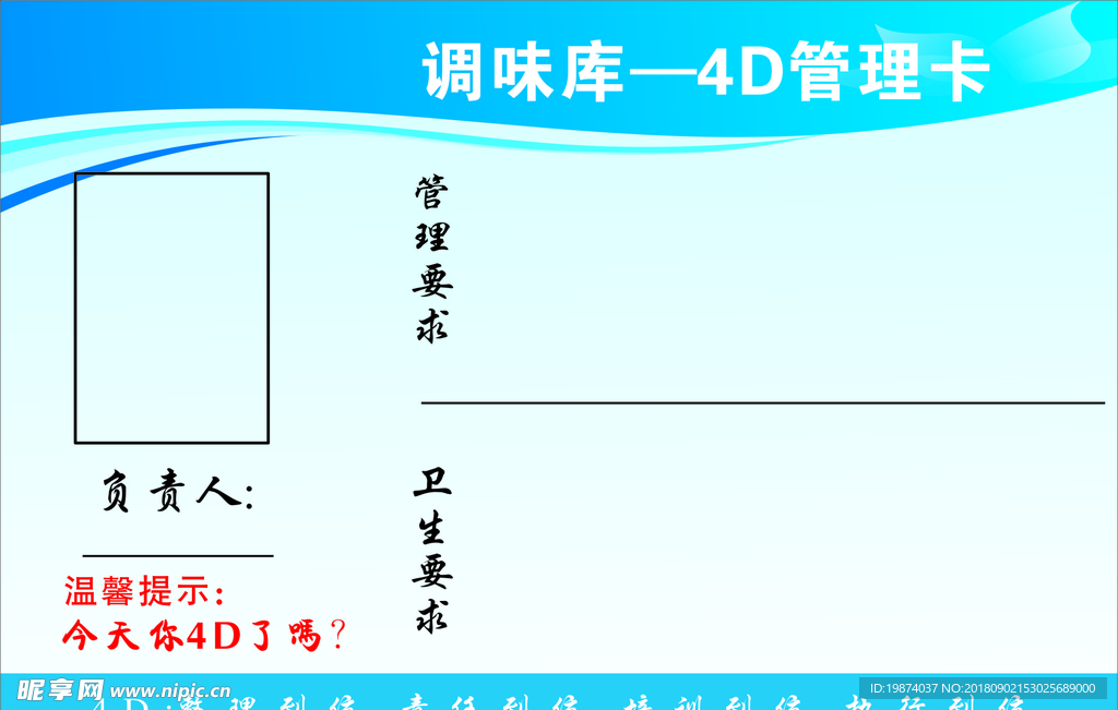 4D管理卡