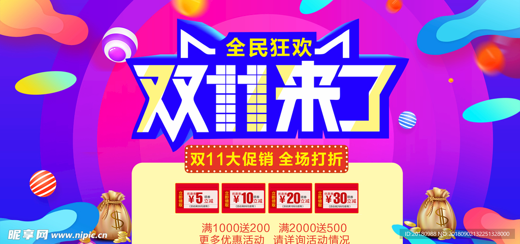 双11首页