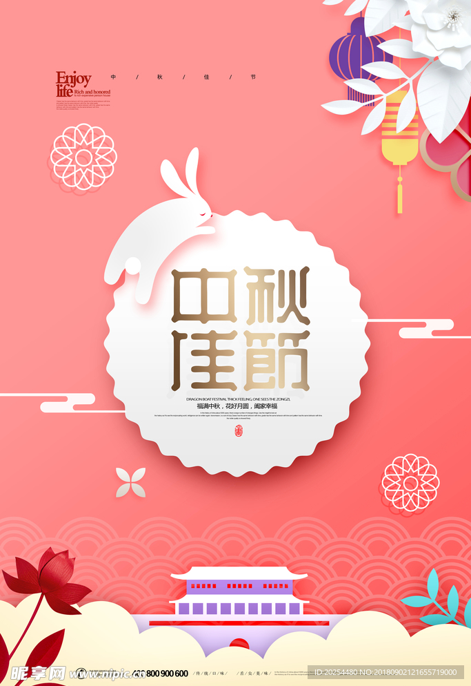 中秋节展板