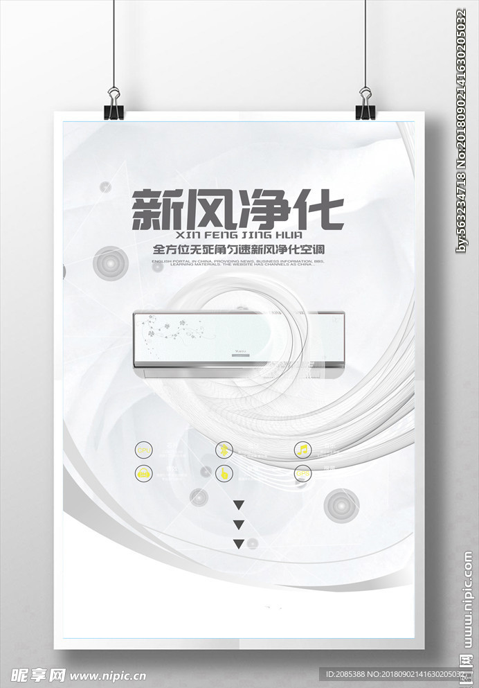 净化空气