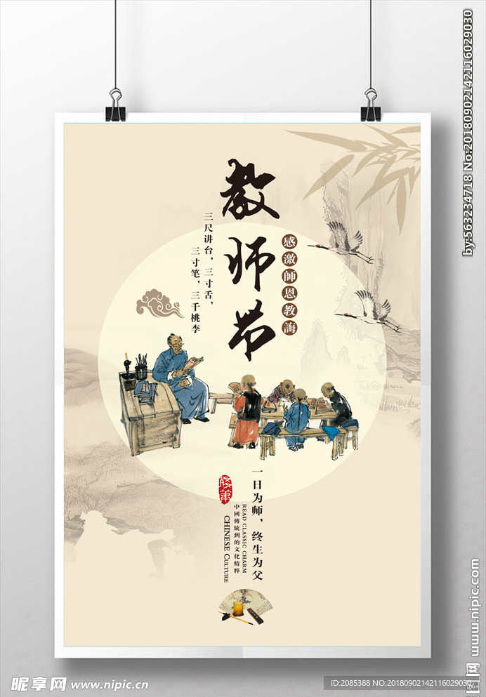 教师节！