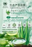 芦荟面膜