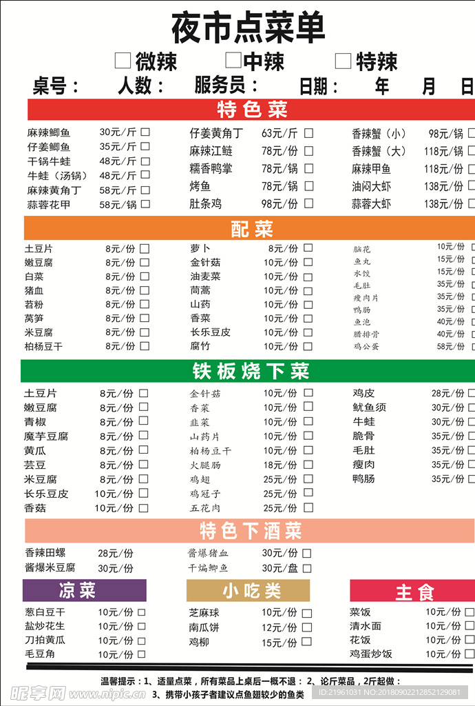 夜市一次性点菜单