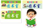 图书室门牌