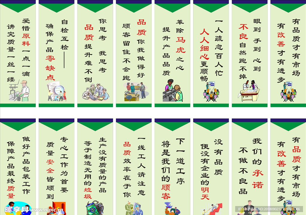 公司标语 企业文化 标语 挂图