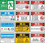 安全标志