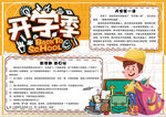 开学小报
