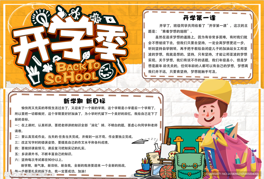 开学小报