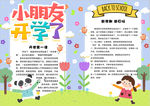 开学小报