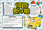 开学小报