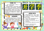 开学小报