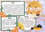 中秋节小报