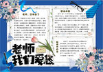 教师节小报