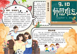 教师节小报