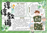 教师节小报