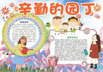 教师节小报