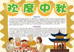 中秋节小报
