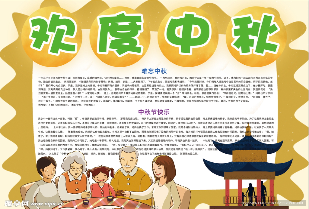 中秋节小报
