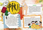 中秋节小报