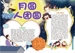 中秋小报