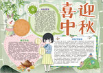 中秋节小报