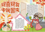 中秋国庆小报