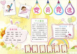 竞选小报