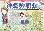 教师节小报