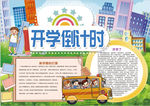 开学小报