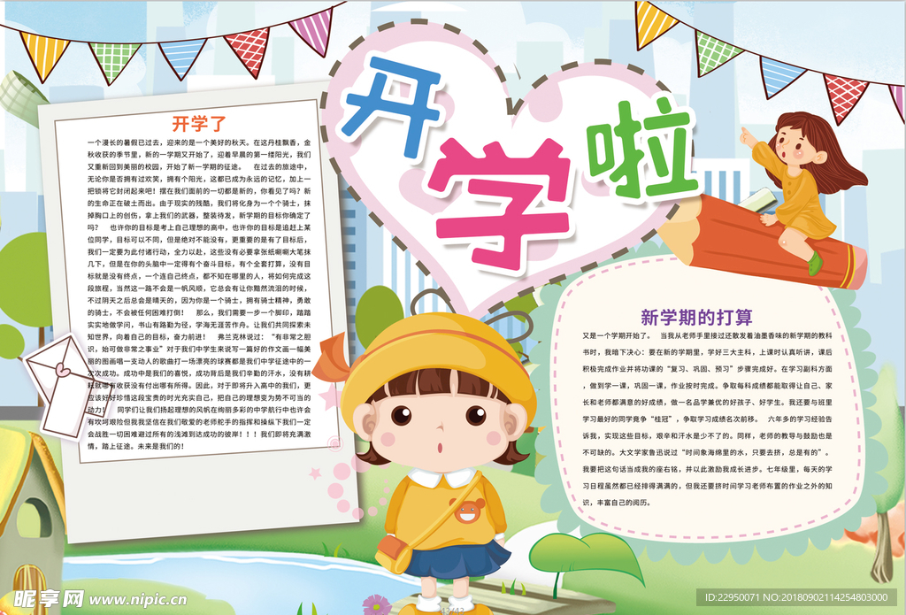 学生小报