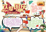 国庆小报