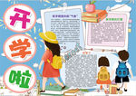 开学小报