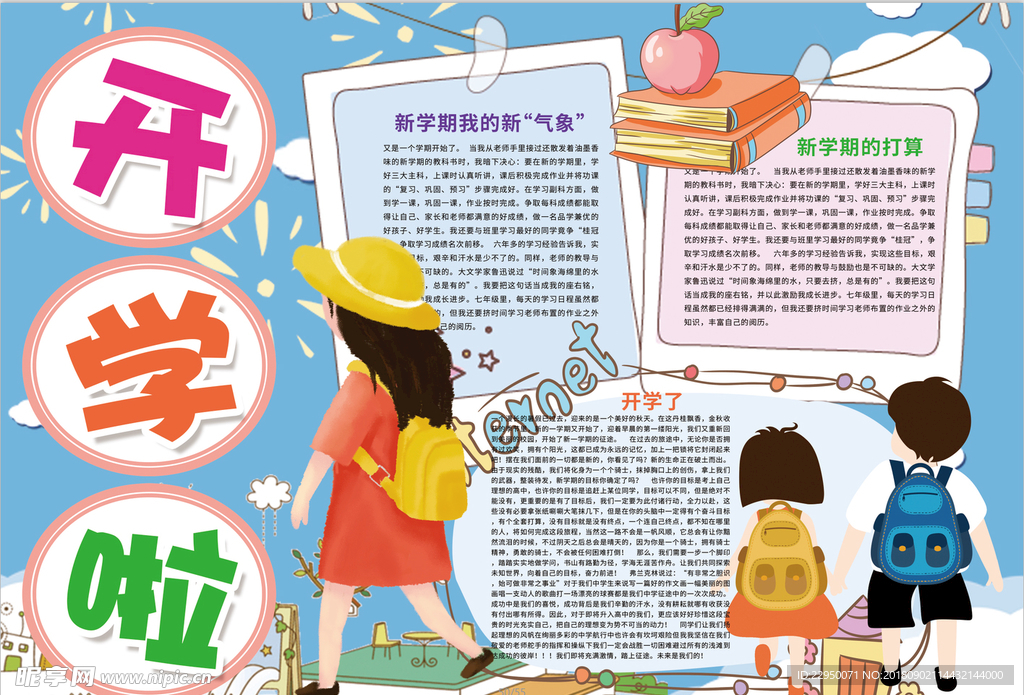 开学小报