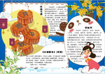 中秋节小报