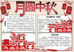 中秋节小报