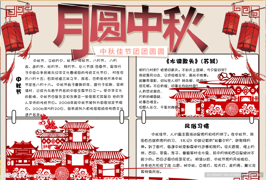 中秋节小报