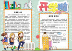 开学小报
