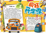 开学小报