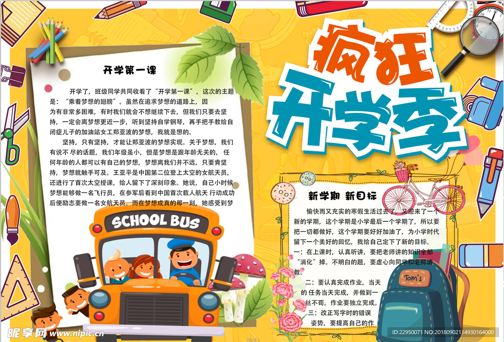 开学小报